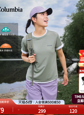 哥伦比亚户外26春夏新品女子UPF50防晒吸湿速干运动短袖T恤AR0053