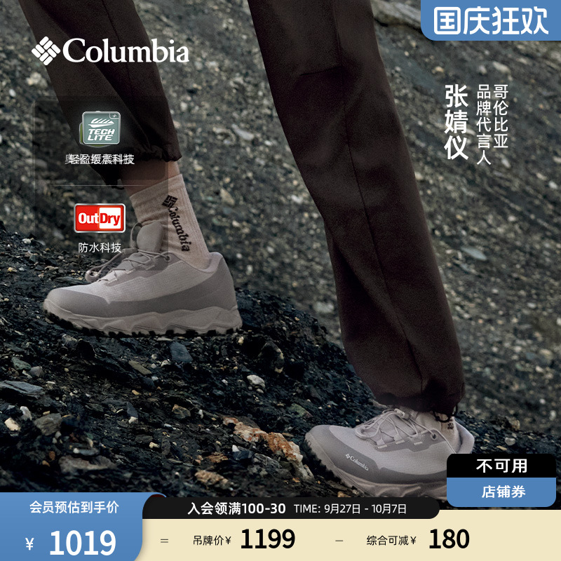 哥伦比亚男女缓震穿山徒步鞋