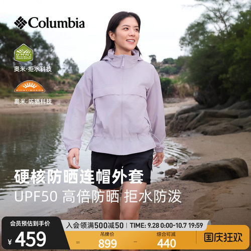 哥伦比亚女子拒水防晒连帽外套