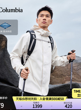 Columbia哥伦比亚户外26春夏新品男子防水冲锋衣连帽外套XE8810