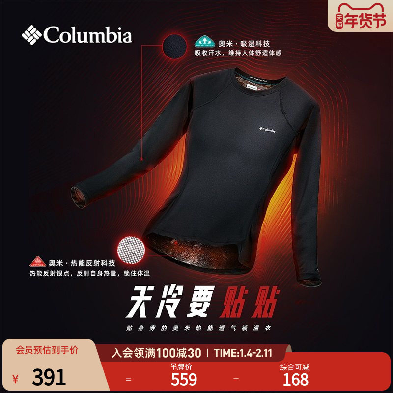 Columbia哥伦比亚户外女子银点热能保暖内搭锁温透气内衣AR6763,户外/登山/野营/旅行用品,功能内衣上装,淘宝优惠券,粉丝福利购,淘宝优惠卷