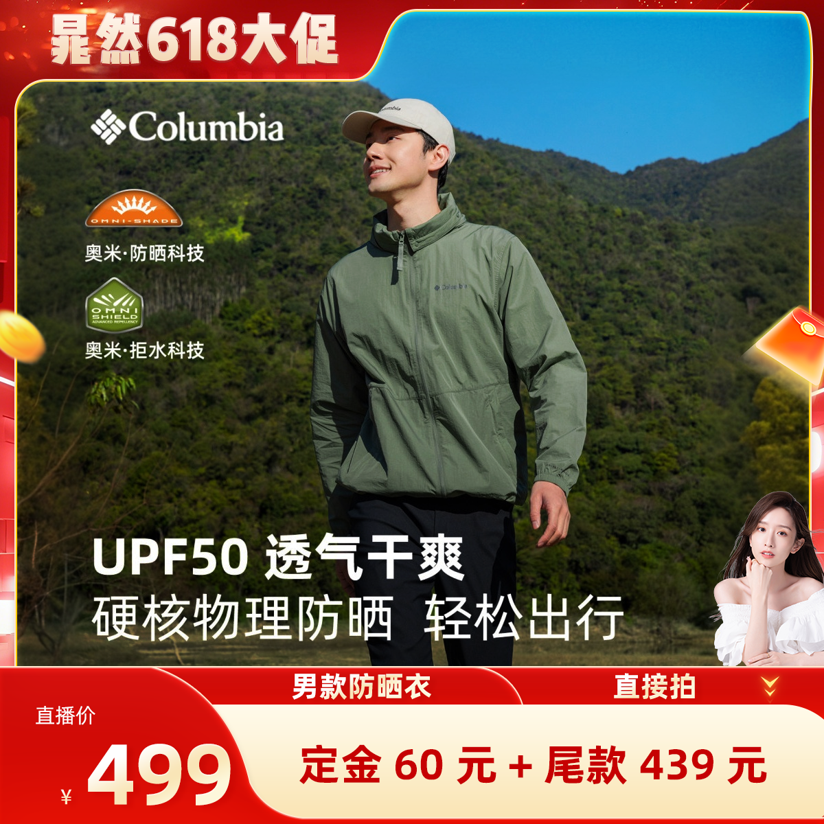 哥伦比亚男子拒水防晒皮肤衣