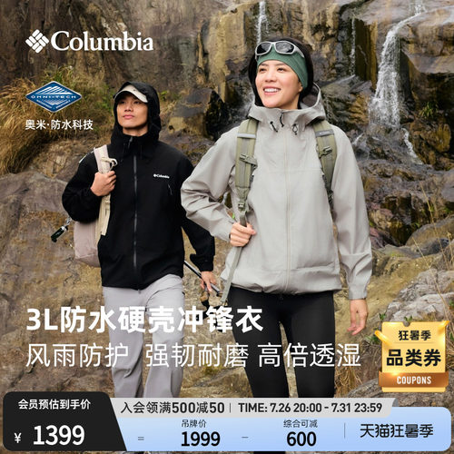 哥伦比亚男女防水冲锋衣