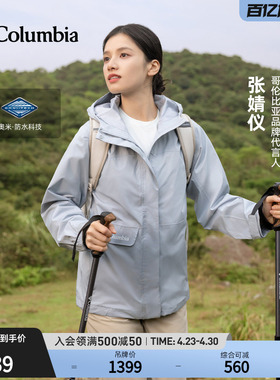 张婧仪户外装备哥伦比亚户外上衣女防水冲锋衣运动连帽外套XR1622