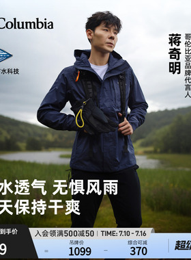 蒋奇明同款哥伦比亚户外情侣防水冲锋衣全天候徒步连帽外套XE5743