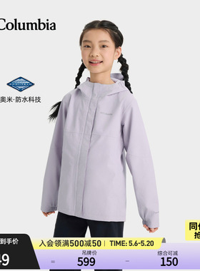 哥伦比亚户外春夏新品女童防水冲锋衣运动旅行徒步连帽外套SG9078