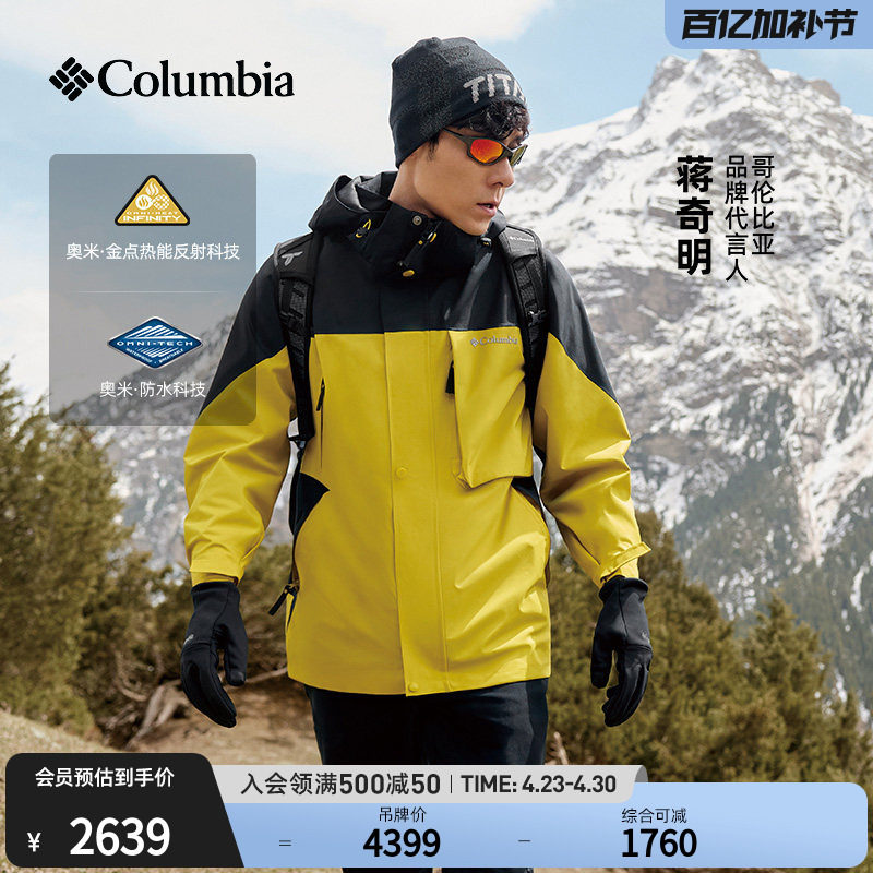 【蒋奇明同款】哥伦比亚男穿行防水冲锋衣三合一鹅绒内胆WE9971