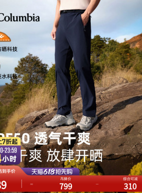 Columbia哥伦比亚户外26春夏新品男拒水UPF50防晒修身长裤XE5829