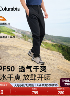 Columbia哥伦比亚户外26春夏新品男拒水UPF50防晒修身长裤XE5829