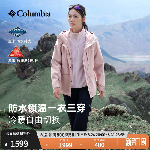 哥伦比亚女子三合一防水冲锋衣