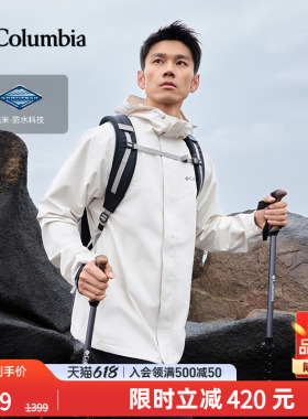 Columbia哥伦比亚户外26春夏新品男子防水冲锋衣连帽外套XE8810