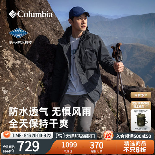 哥伦比亚男子防水冲锋衣