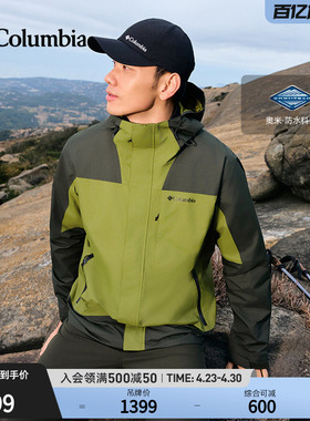 Columbia哥伦比亚户外男女防水冲锋衣登山运动连帽徒步外套XE0271