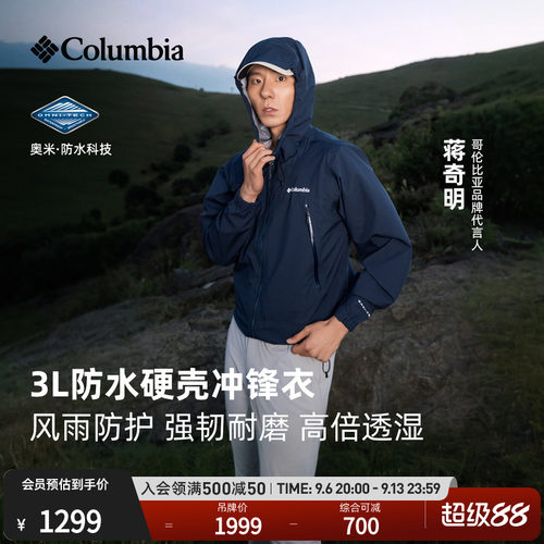 哥伦比亚男女防水冲锋衣