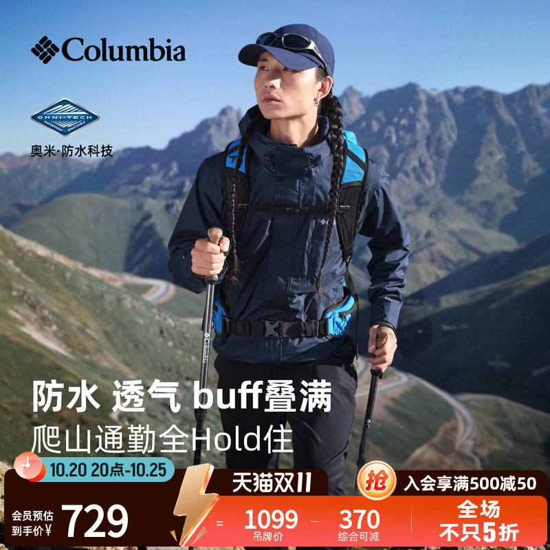 蒋奇明同款哥伦比亚户外山系穿搭情侣防水冲锋衣全天候外套