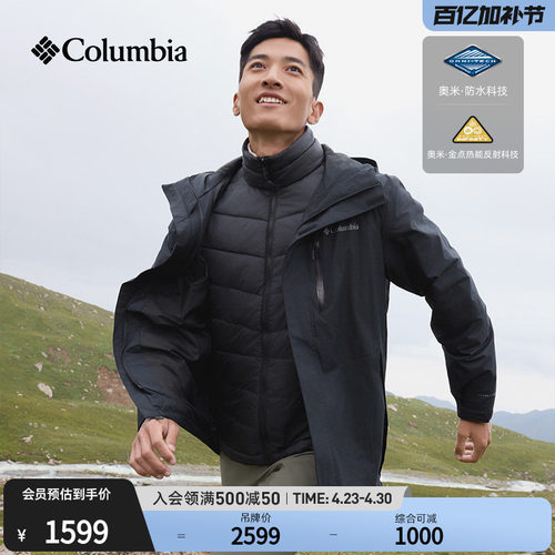 哥伦比亚男金点三合一防水冲锋衣