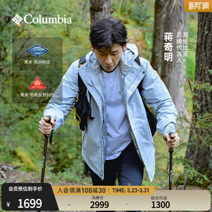 蒋奇明同款 哥伦比亚男女银点700蓬鸭绒三合一防水冲锋衣XE5418