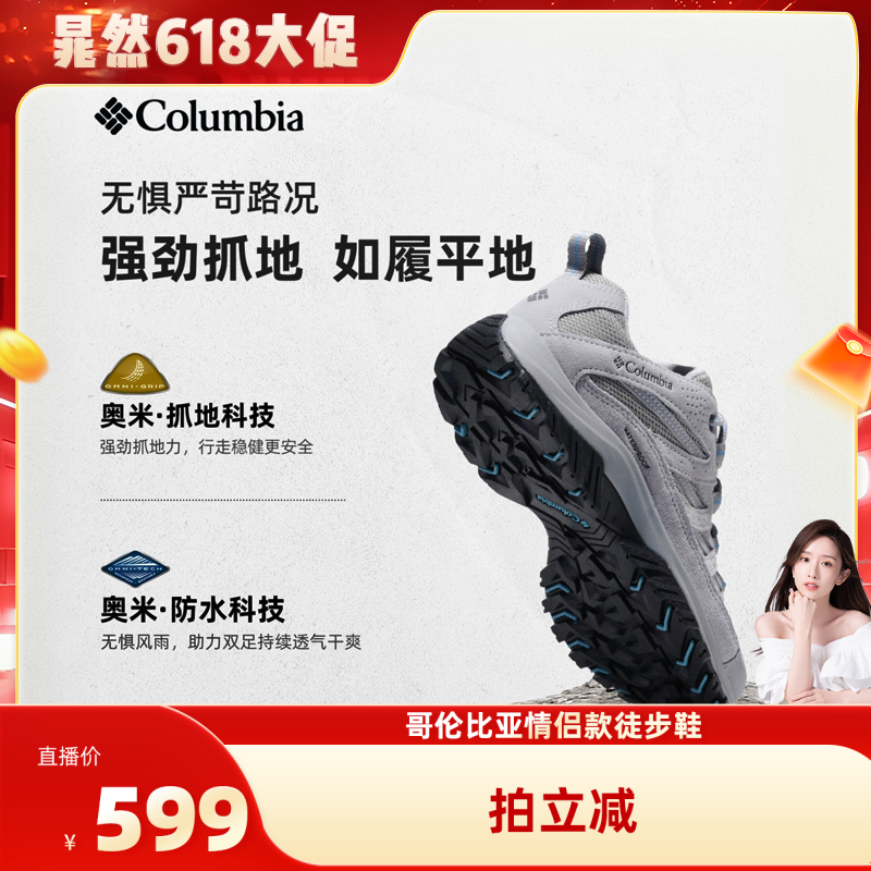 哥伦比亚男女防水徒步登山鞋