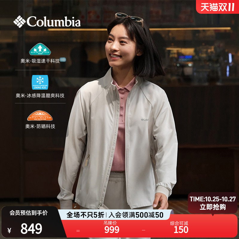 哥伦比亚女子防晒吸湿速干外套