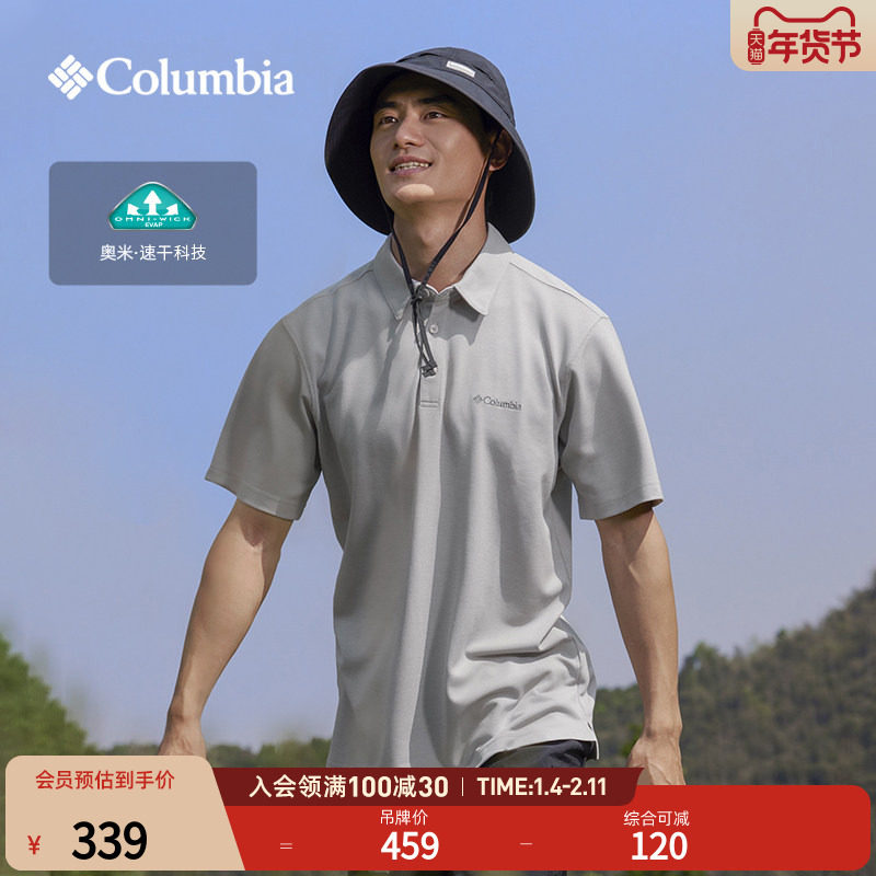 Columbia哥伦比亚户外男子吸湿速干多色POLO衫运动短袖T恤AE2996,户外/登山/野营/旅行用品,速干T恤,淘宝优惠券,粉丝福利购,淘宝优惠卷