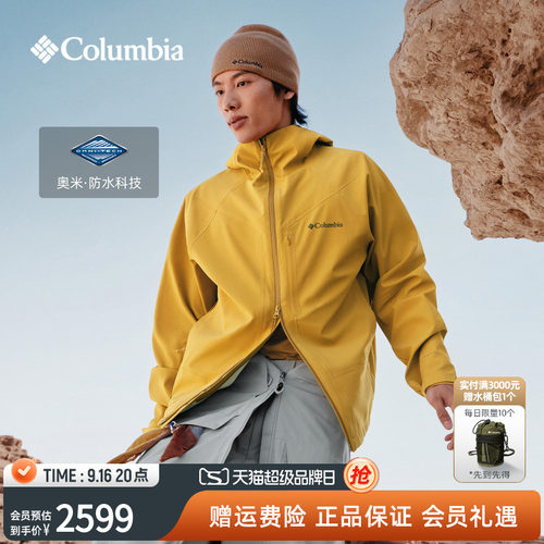 哥伦比亚男子可打包3L防水冲锋衣