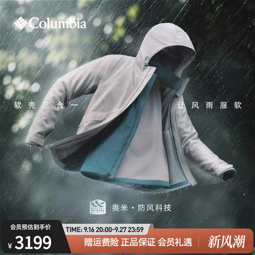 哥伦比亚男女防水三合一冲锋衣