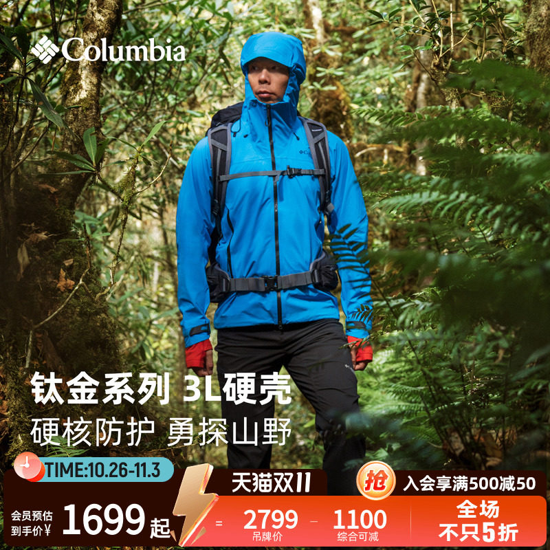 哥伦比亚户外山系穿搭男子钛金系列3L防水冲锋衣多季节外套WE7462