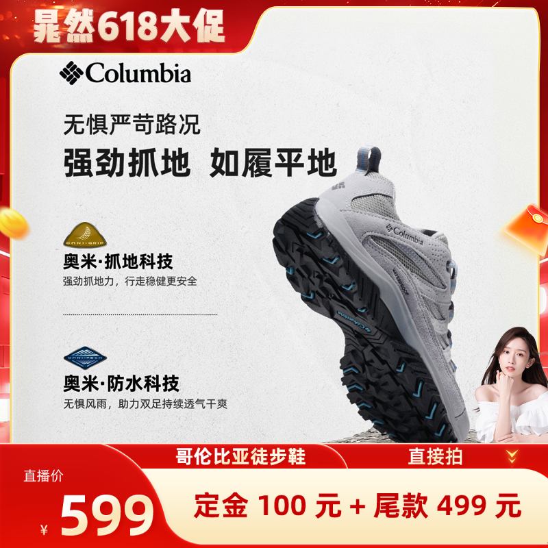 哥伦比亚男女防水徒步登山鞋