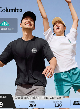 Columbia哥伦比亚户外男女吸湿速干透气旅行运动短袖T恤AE5759