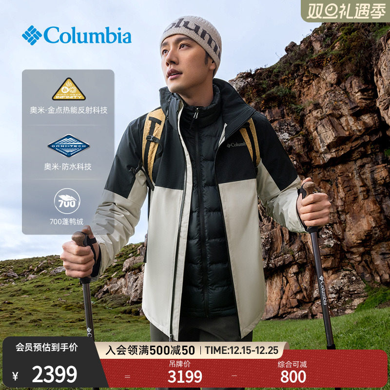 哥伦比亚男三合一冲锋衣