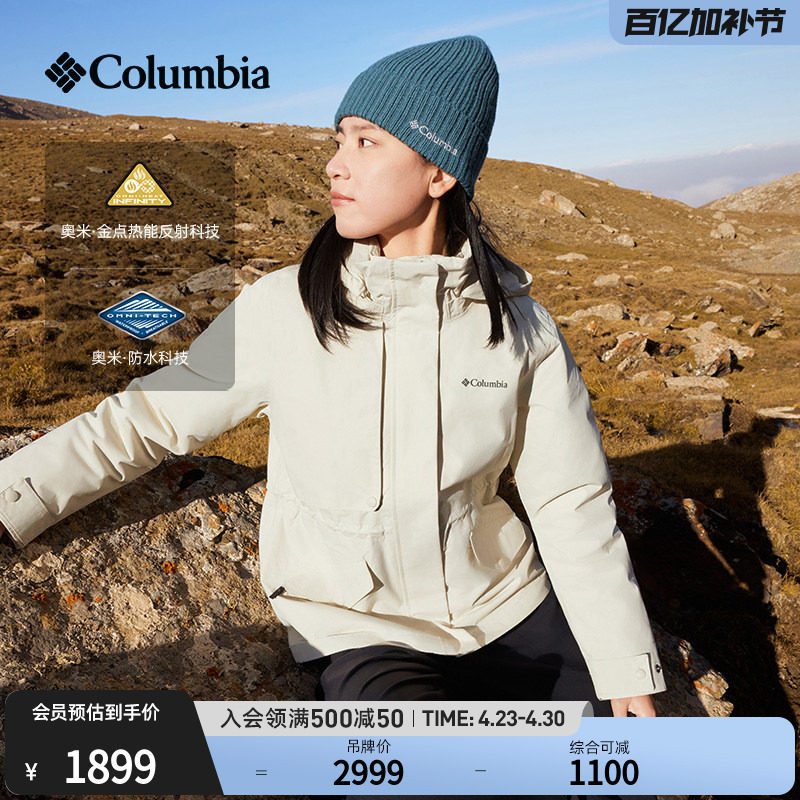 哥伦比亚户外女子金点防水冲锋衣700蓬鸭绒内胆三合一外套XR9092