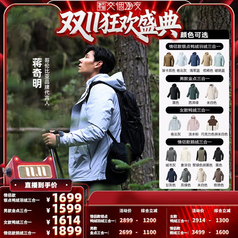 三合一冲锋衣防水保暖