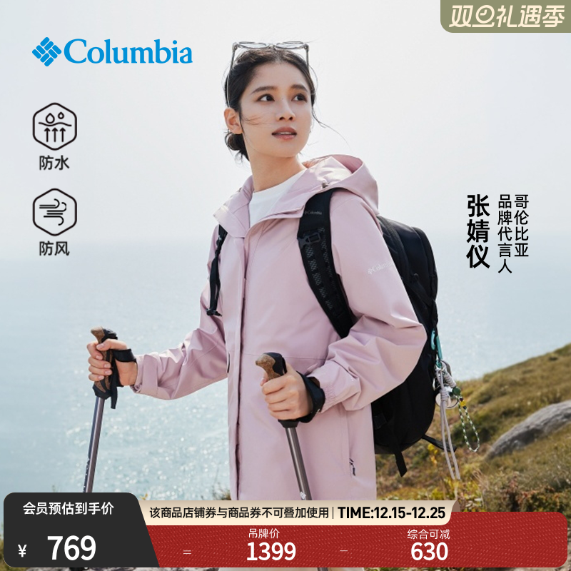 张婧仪户外装备哥伦比亚户外上衣女防水冲锋衣运动连帽外套XR9429