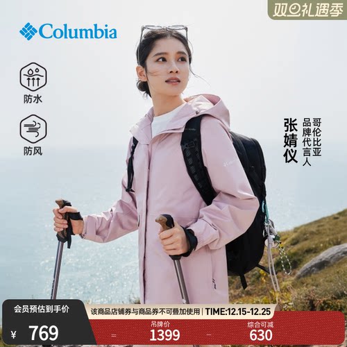 哥伦比亚女子防水冲锋衣休闲外套