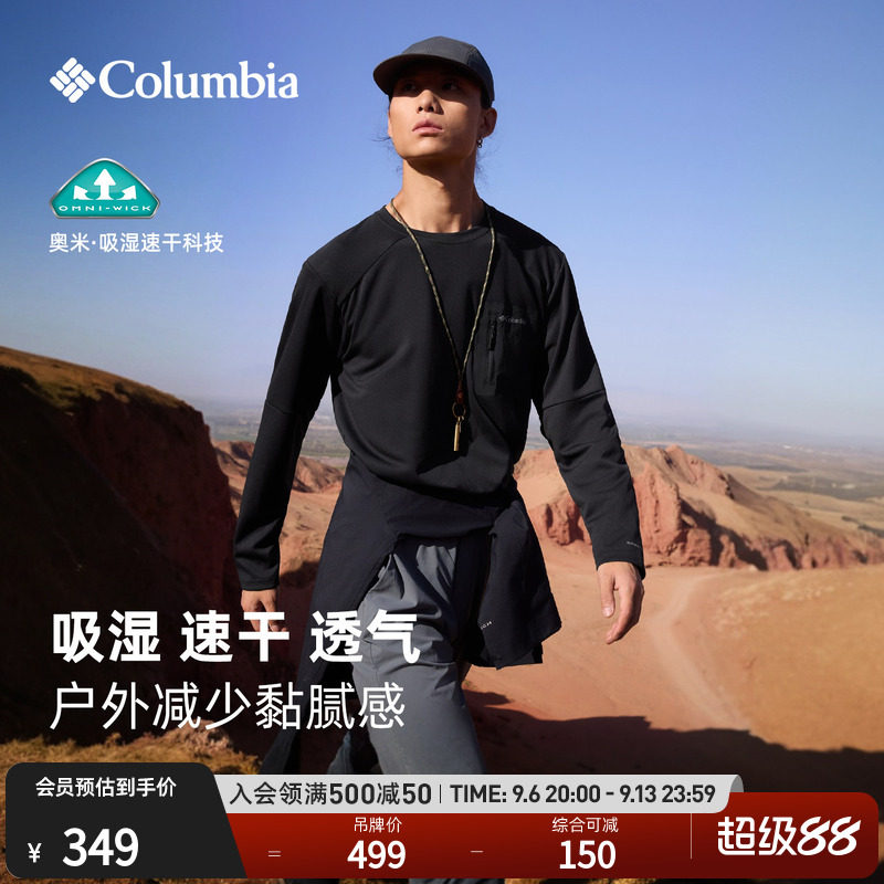 哥伦比亚男子吸湿速干长袖T恤