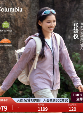 张婧仪同款哥伦比亚26新女钛金UPF50防晒衣拒水风感皮肤衣WR2082