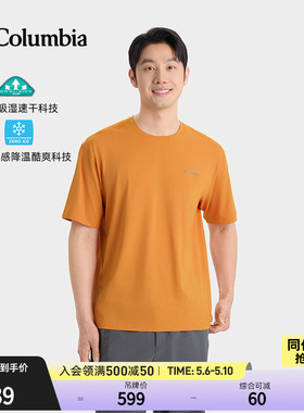 Columbia哥伦比亚26春夏新品男HIKE365吸湿速干降温凉感T恤YM6594