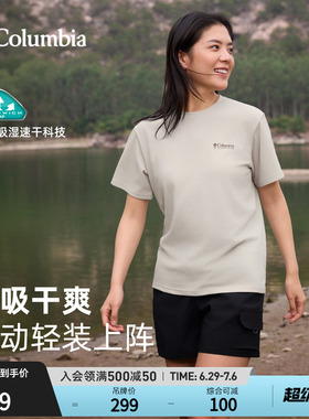 Columbia哥伦比亚户外26春夏新品男女吸湿速干修身短袖T恤XJ9809