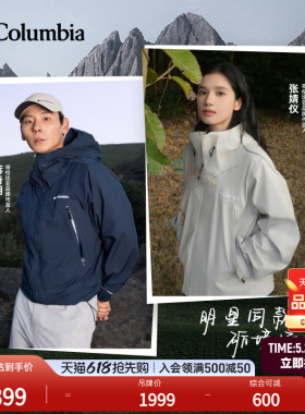 蒋奇明张婧仪同款哥伦比亚户外新品男女3L防水硬壳冲锋衣XE9920