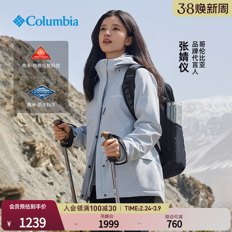 【张婧仪同款】哥伦比亚户外女子抓绒内胆三合一防水冲锋衣XR2855