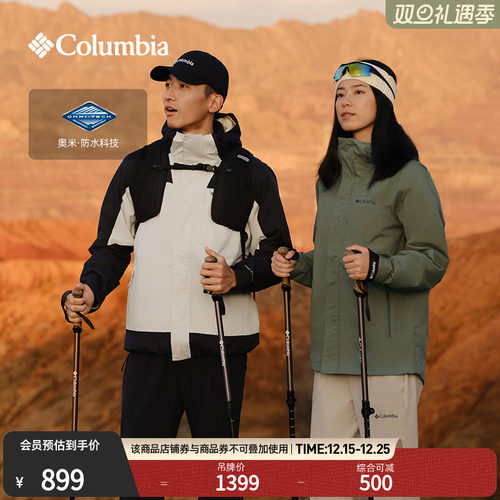 哥伦比亚情侣防水冲锋衣外套