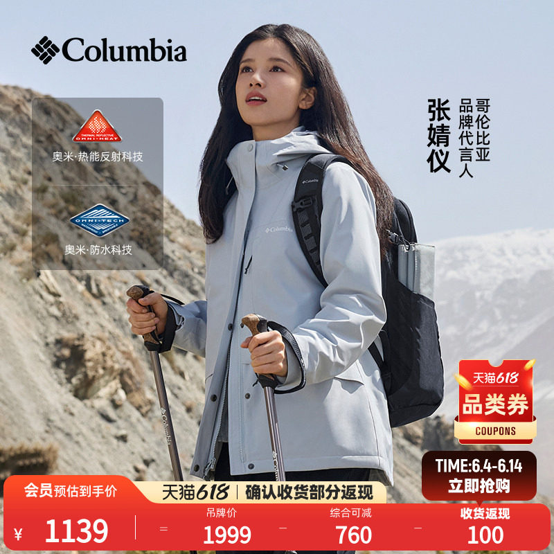 【张婧仪同款】哥伦比亚户外女子抓绒内胆三合一防水冲锋衣XR2855