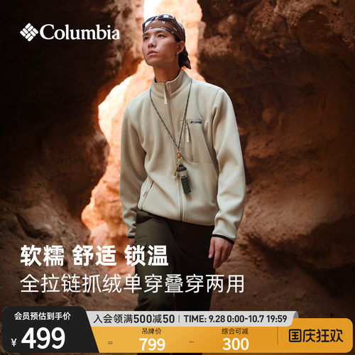 哥伦比亚男子保暖抓绒衣