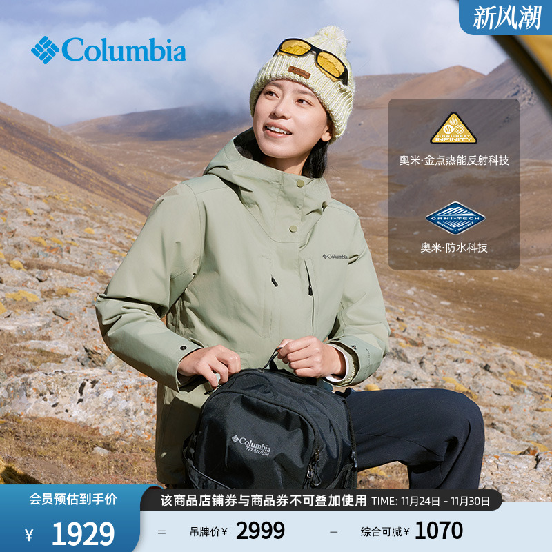 哥伦比亚女金点三合一防水冲锋衣