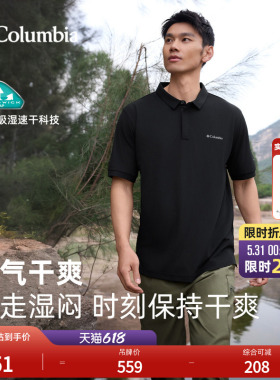Columbia哥伦比亚户外26春夏新品男子吸湿速干短袖polo衫XE3549