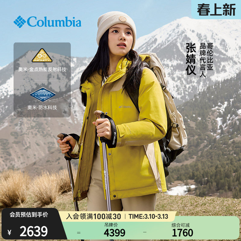 【张婧仪同款】哥伦比亚女子穿行防水冲锋衣鹅绒内胆三合一WR5898