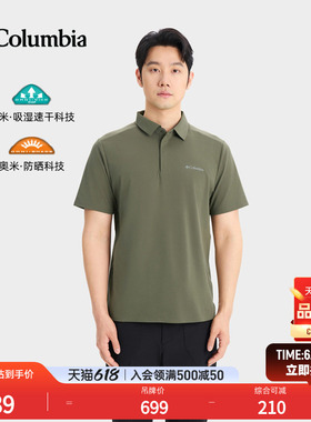 哥伦比亚26春夏新品男子穿行UPF50防晒吸湿速干短袖POLO衫AE1611