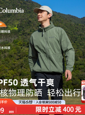 【蒋奇明同款】哥伦比亚户外男子UPF50拒水防晒衣皮肤衣XE4920