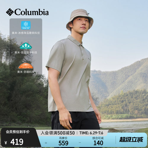哥伦比亚男吸湿速防晒降温POLO衫