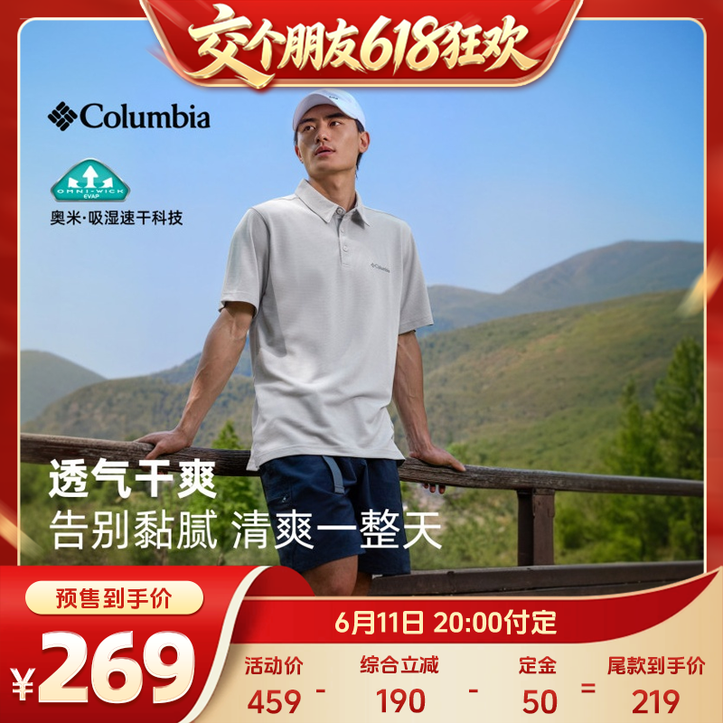 哥伦比亚男子吸湿速干Polo衫